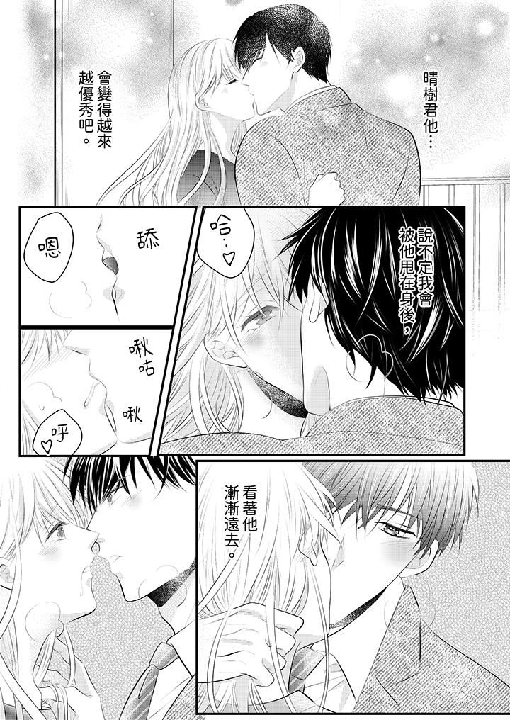 萌新男朋友的肉食爱抚～等妳尽情高潮完，我就为妳插进去第46话