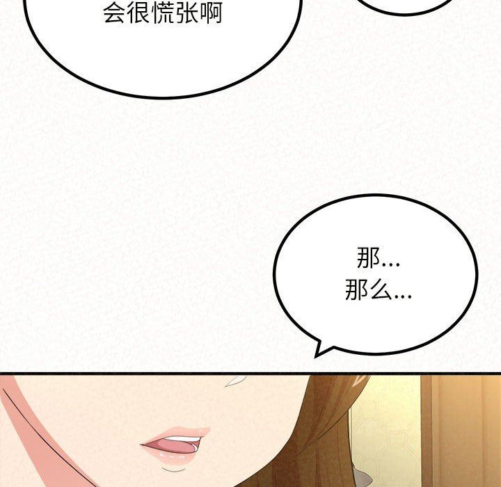 懵懂男生的戀愛史第20話