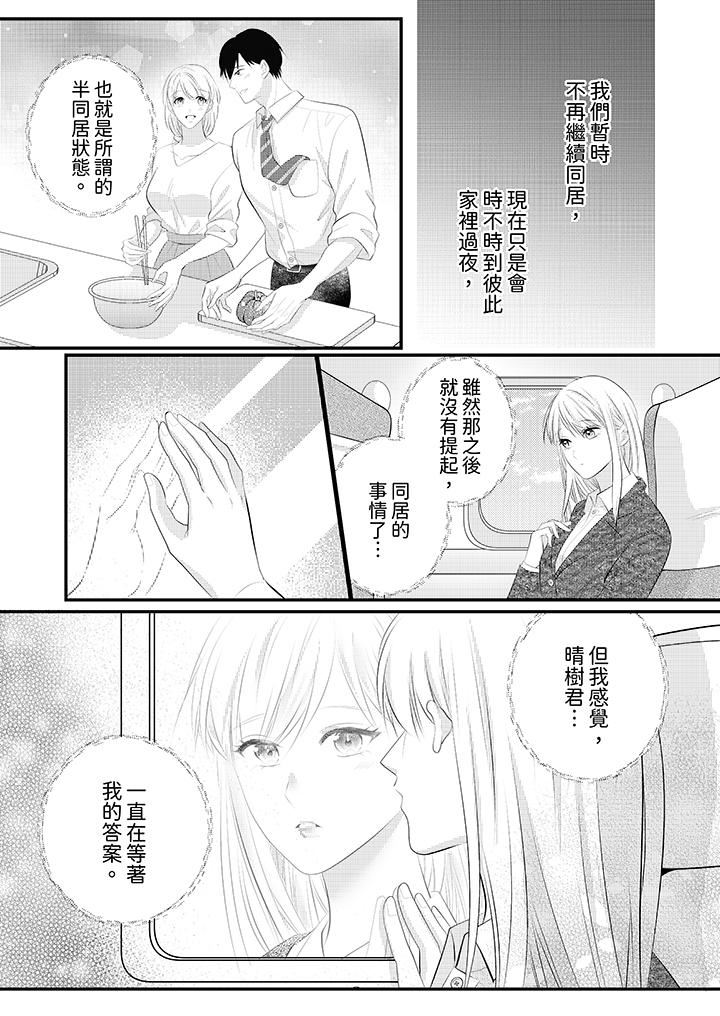 萌新男朋友的肉食爱抚~等妳尽情高潮完,我就为妳插进去第47话