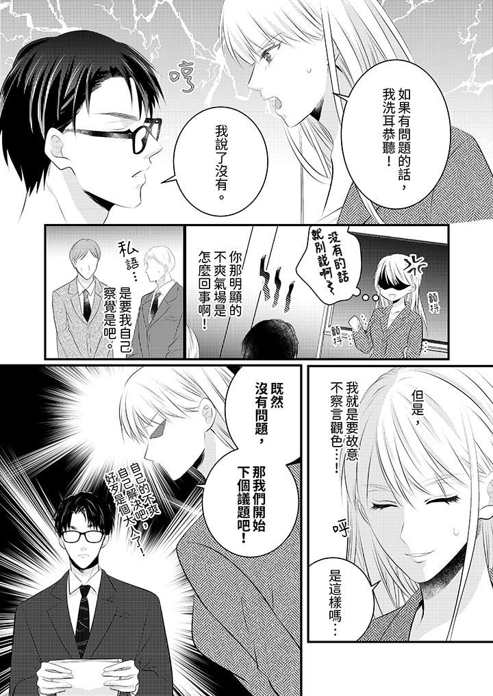 萌新男朋友的肉食愛撫～等妳盡情高潮完，我就為妳插進去第48話