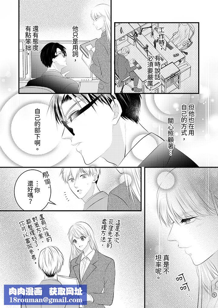 萌新男朋友的肉食爱抚～等妳尽情高潮完，我就为妳插进去第48话