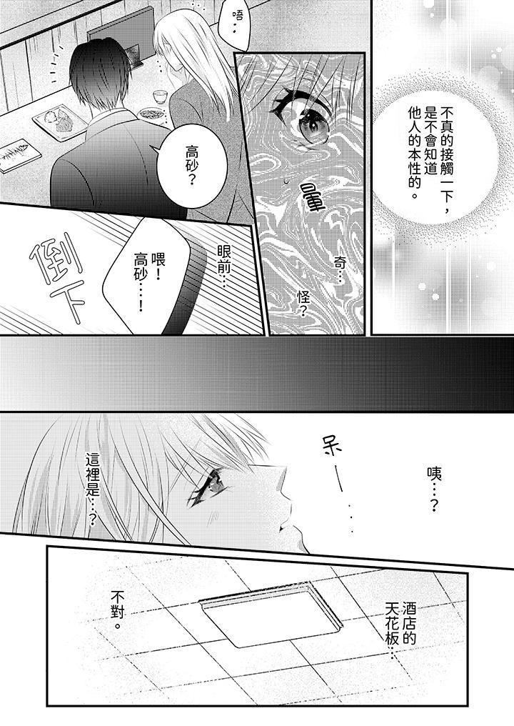 萌新男朋友的肉食愛撫～等妳盡情高潮完，我就為妳插進去第48話