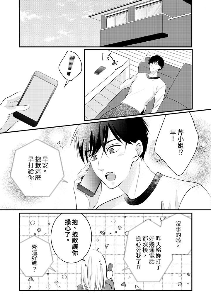 萌新男朋友的肉食爱抚～等妳尽情高潮完，我就为妳插进去第49话