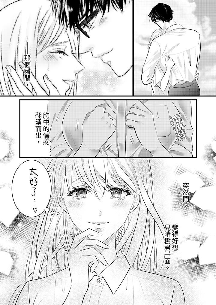 萌新男朋友的肉食爱抚～等妳尽情高潮完，我就为妳插进去第50话