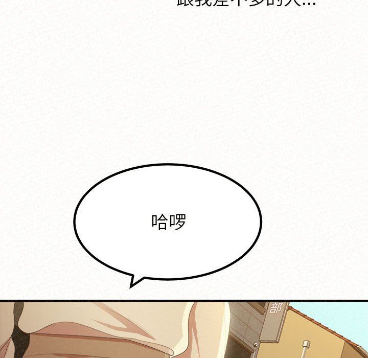 懵懂男生的恋爱史第20话