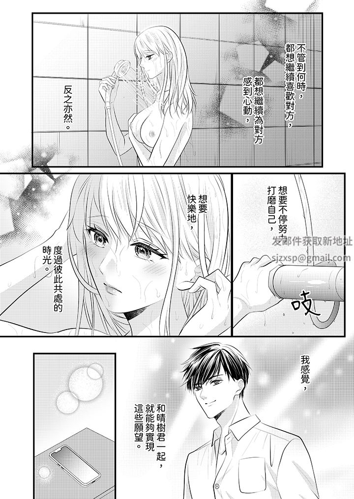 萌新男朋友的肉食爱抚～等妳尽情高潮完，我就为妳插进去第51话