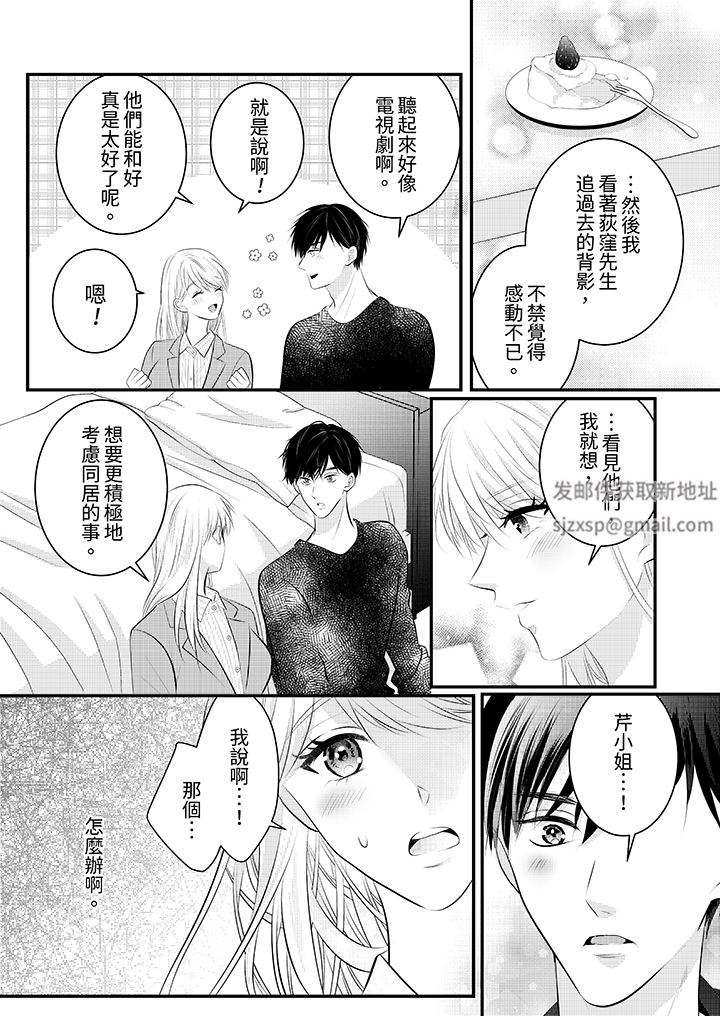 萌新男朋友的肉食爱抚～等妳尽情高潮完，我就为妳插进去第51话