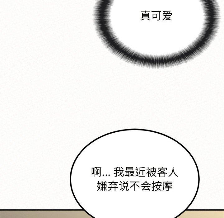 懵懂男生的恋爱史第20话