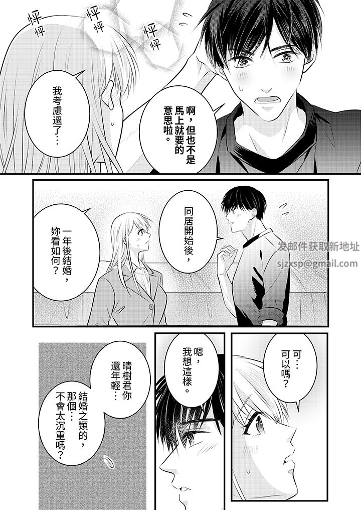 萌新男朋友的肉食爱抚～等妳尽情高潮完，我就为妳插进去第52话