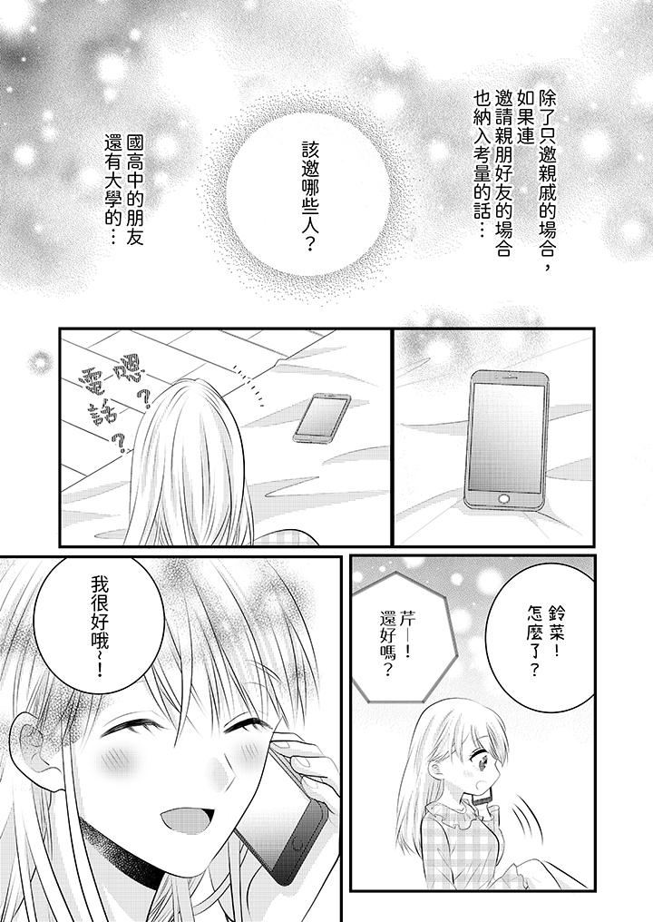 萌新男朋友的肉食爱抚～等妳尽情高潮完，我就为妳插进去第54话