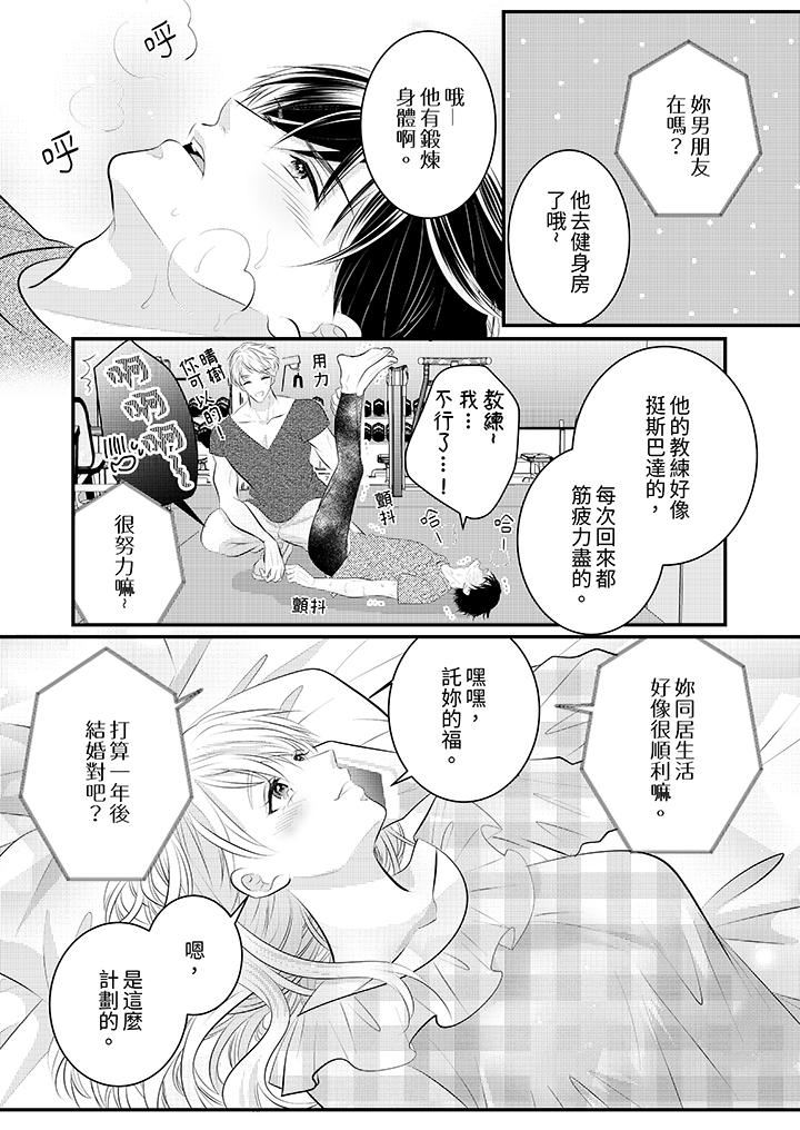 萌新男朋友的肉食愛撫～等妳盡情高潮完，我就為妳插進去第54話