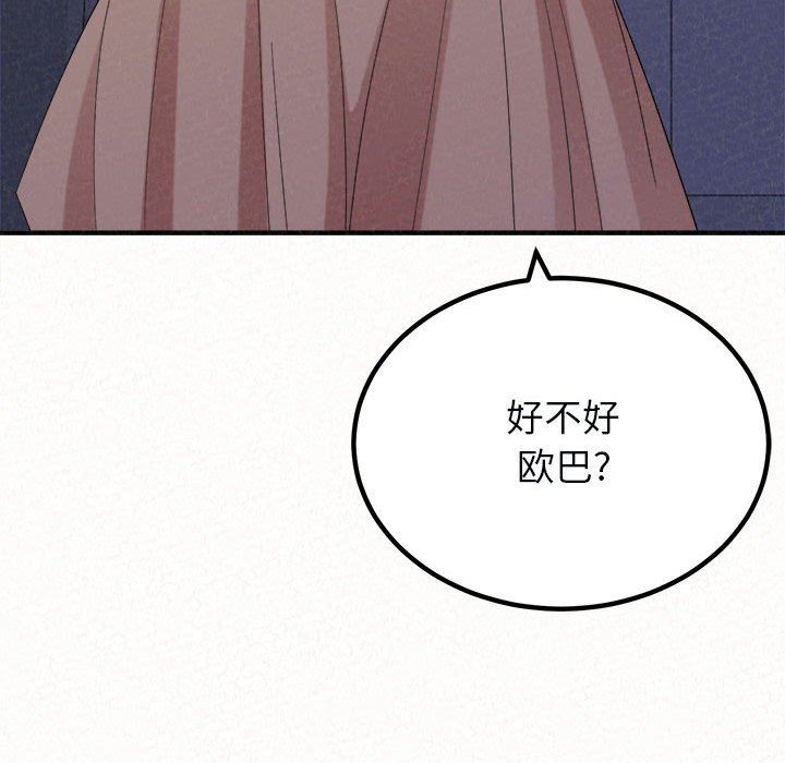 懵懂男生的恋爱史第21话