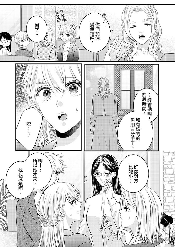 萌新男朋友的肉食愛撫～等妳盡情高潮完，我就為妳插進去第54話