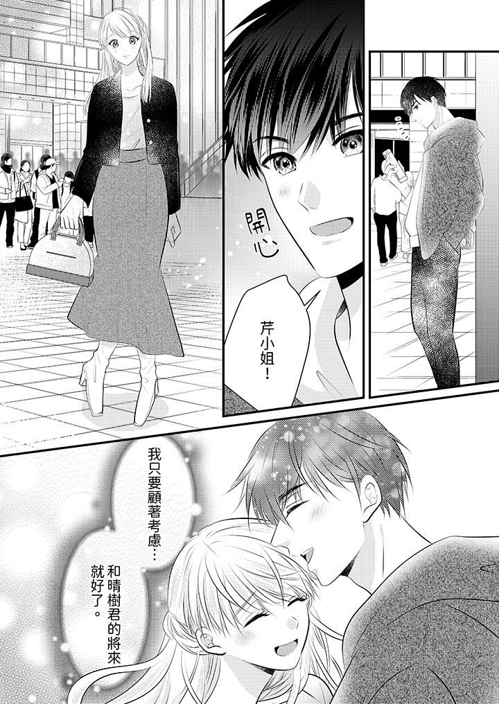 萌新男朋友的肉食愛撫～等妳盡情高潮完，我就為妳插進去第54話