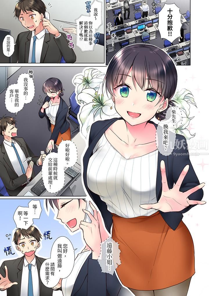 「这就…不做了吗?」女强人前辈的酒后撒娇SEX第1话