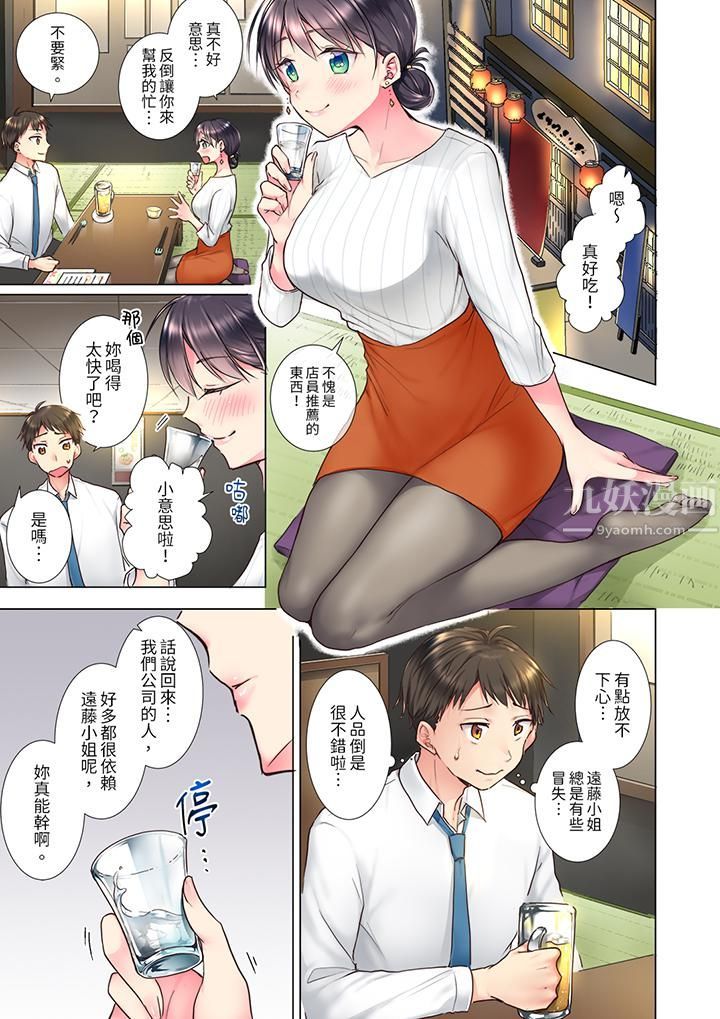 「这就…不做了吗?」女强人前辈的酒后撒娇SEX第1话