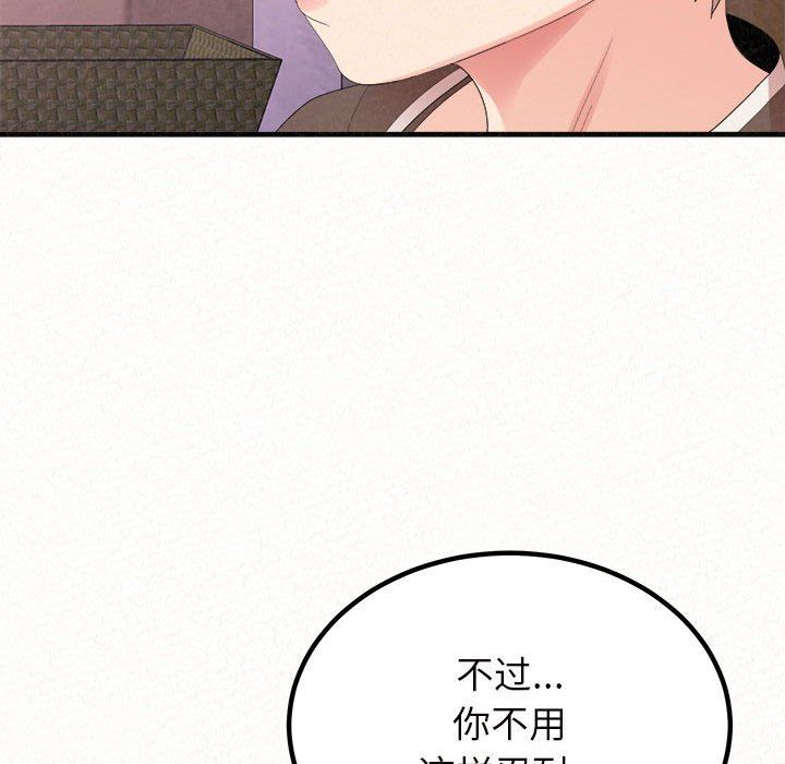 懵懂男生的戀愛史第21話