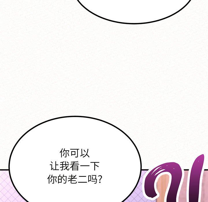 懵懂男生的戀愛史第21話