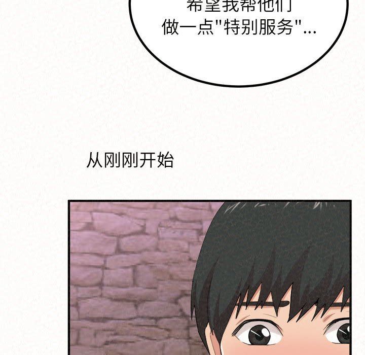 懵懂男生的戀愛史第21話