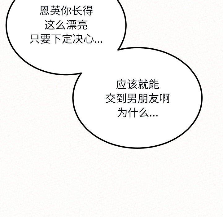 懵懂男生的戀愛史第21話