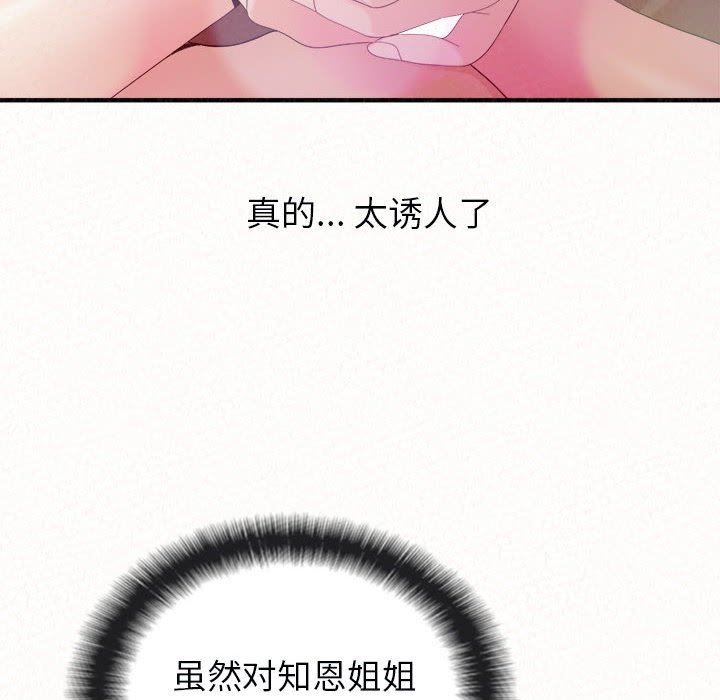 懵懂男生的恋爱史第22话