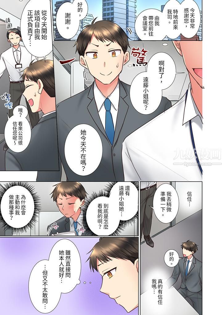 「这就…不做了吗？」女强人前辈的酒后撒娇SEX第11话