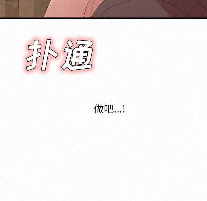 懵懂男生的恋爱史第22话