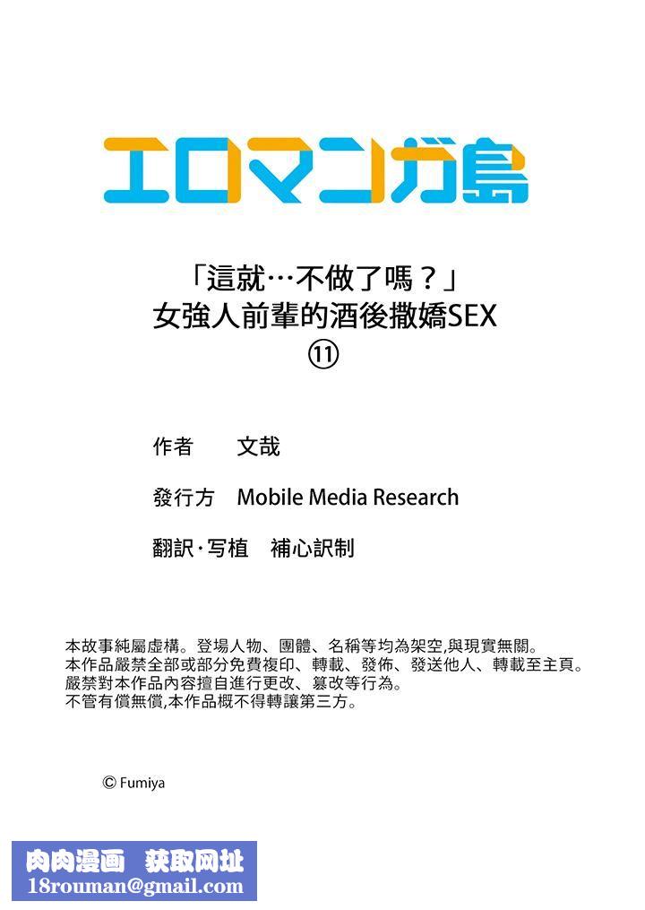 「这就…不做了吗？」女强人前辈的酒后撒娇SEX第11话