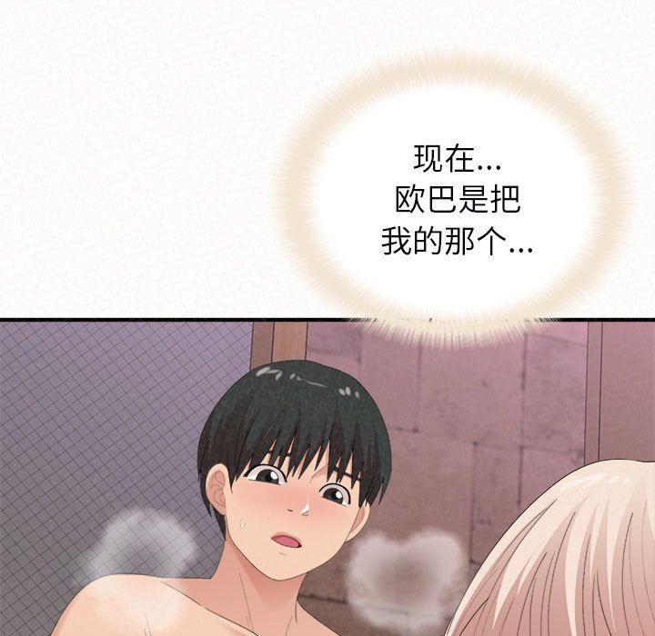 懵懂男生的戀愛史第22話