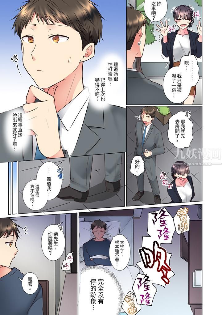 「这就…不做了吗?」女强人前辈的酒后撒娇SEX第15话