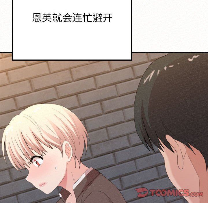 懵懂男生的恋爱史第23话