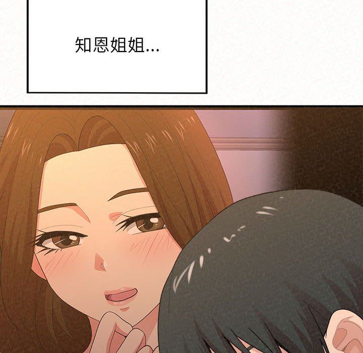 懵懂男生的恋爱史第23话