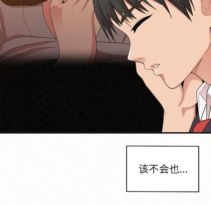 懵懂男生的恋爱史第23话