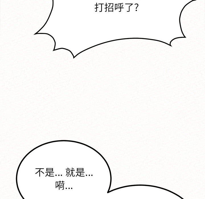 懵懂男生的恋爱史第23话