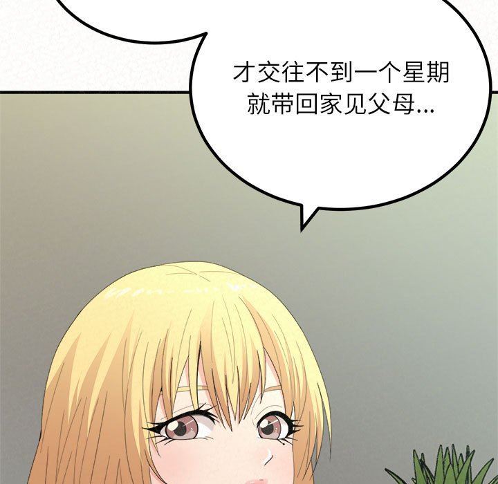 懵懂男生的恋爱史第23话