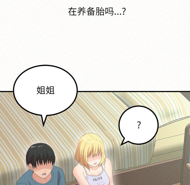 懵懂男生的戀愛史第23話