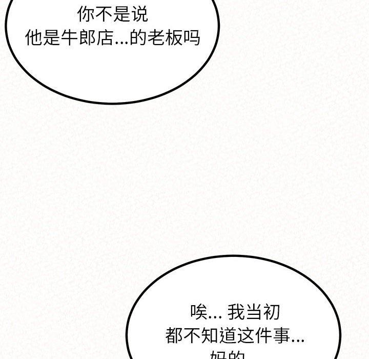 懵懂男生的戀愛史第23話