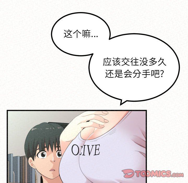 懵懂男生的恋爱史第23话