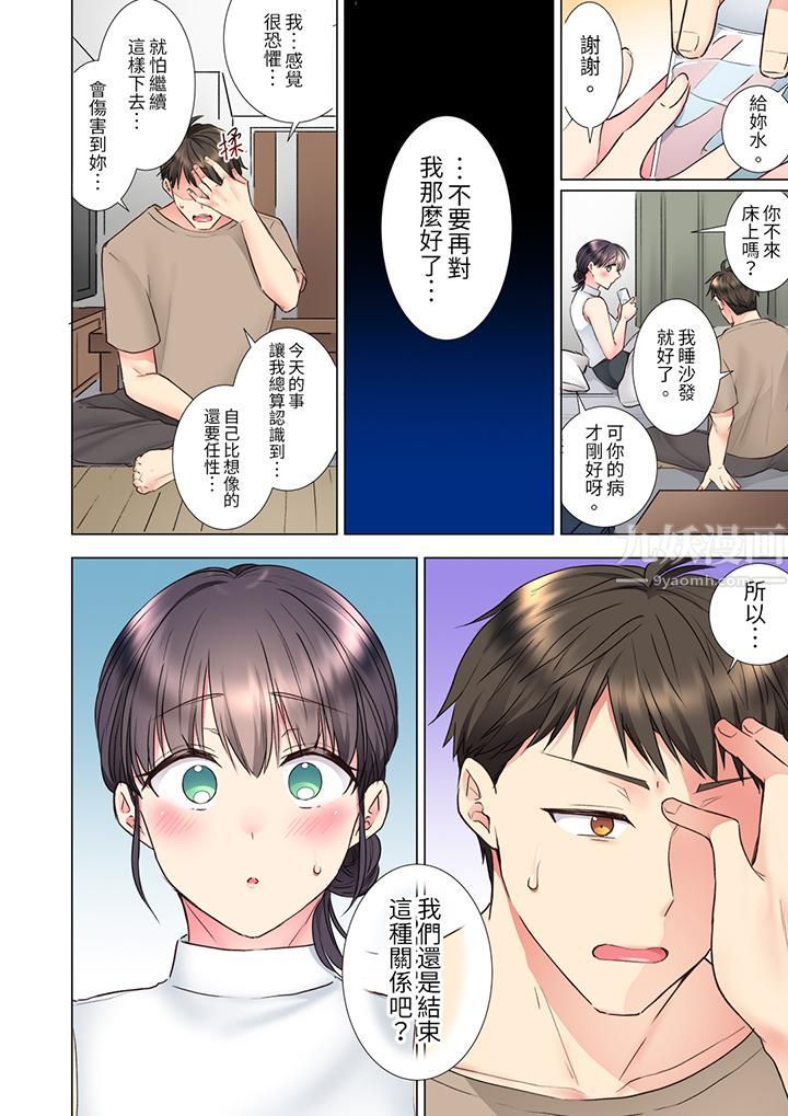 「這就…不做了嗎？」女強人前輩的酒後撒嬌SEX第20話