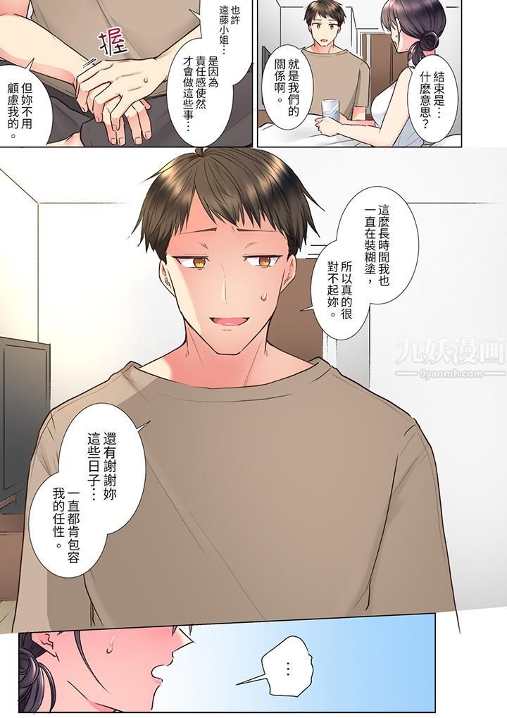 「这就…不做了吗?」女强人前辈的酒后撒娇SEX第21话