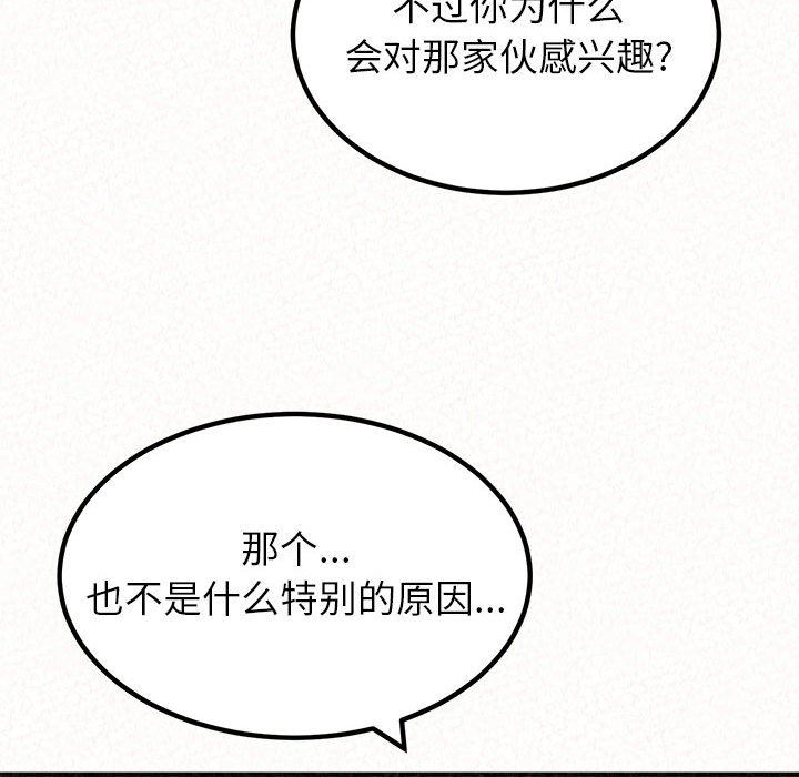 懵懂男生的恋爱史第23话