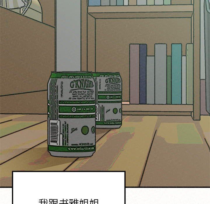 懵懂男生的恋爱史第23话