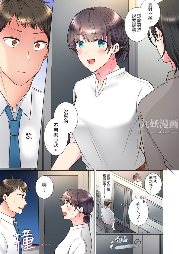 「这就…不做了吗？」女强人前辈的酒后撒娇SEX第23话