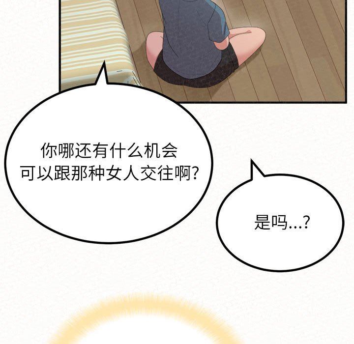 懵懂男生的戀愛史第23話