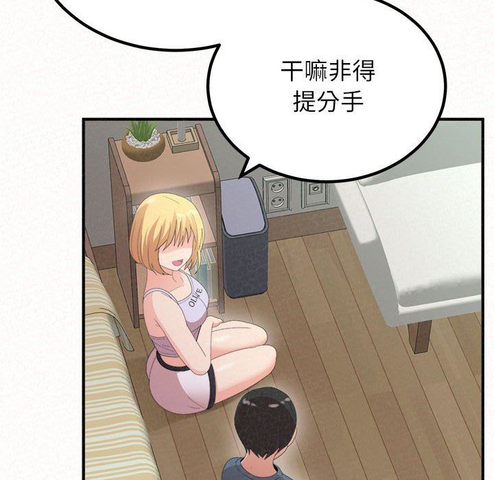 懵懂男生的戀愛史第23話