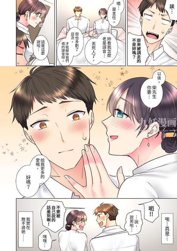 「这就…不做了吗?」女强人前辈的酒后撒娇SEX第24话