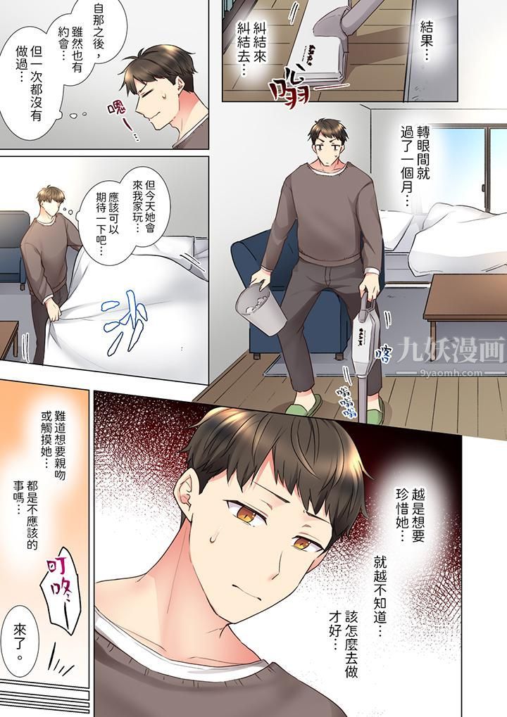 「这就…不做了吗？」女强人前辈的酒后撒娇SEX第25话