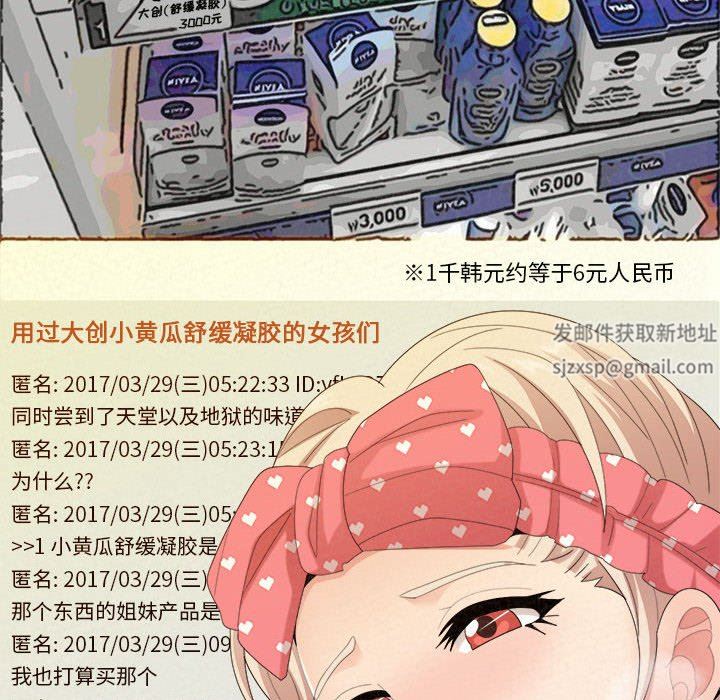 懵懂男生的恋爱史第24话