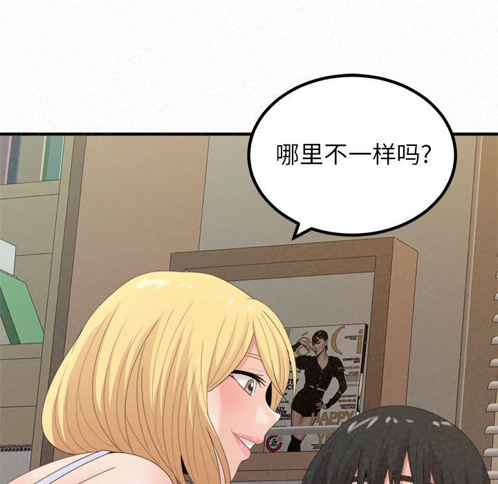 懵懂男生的恋爱史第24话