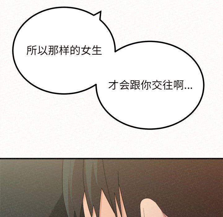 懵懂男生的戀愛史第24話